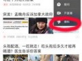 今日头条的爆料怎么用,揭秘XX行业惊人内幕，颠覆你的认知！