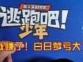 逃跑吧少年5月爆料最新,揭秘逃跑吧少年5月全新爆料