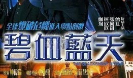 碧血蓝天国语在线观看,热血青春，蓝天翱翔