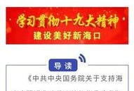 海口新闻爆料平台有什么,聚焦城市热点事件