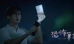 恐怖笔记电影在线观看,惊悚揭秘，在线惊悚盛宴