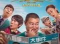 电影欢乐喜剧人在线观看,在线观看带你领略喜剧魅力！