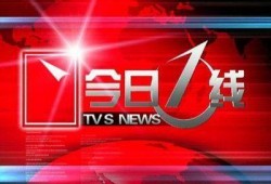 广东省今日一线爆料新闻,最新爆料揭示惊人内幕