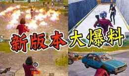 和平精英最新爆料10月,全新内容来袭，战火再燃！