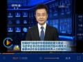 绿地爆料最新消息新闻联播,新闻联播最新动态揭秘