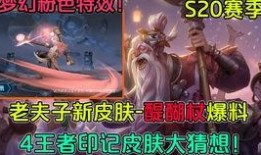 王者v8皮肤爆料最新,神秘英雄华丽蜕变，视觉盛宴即将开启！