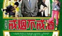 戒烟不戒酒在线观看,揭秘烟酒双重依赖者的戒烟之路