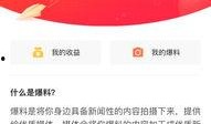 今日头条的爆料怎么用,揭秘XX行业惊人内幕，颠覆你的认知！