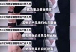 辛巴徒弟爆料假燕窝视频,视频曝光惊人内幕