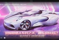 最新qq飞车勋章车爆料,全新外观与性能曝光！