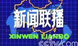 新闻联播爆料电话,揭秘事件背后真相